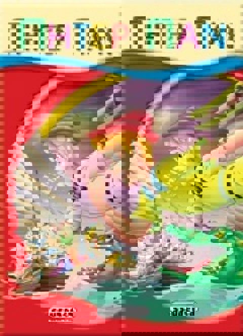 Πήτερ Παν  / Βιβλία   